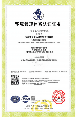 环境管理体系证书