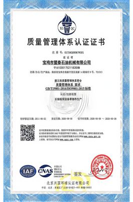 质量管理体系认证证书